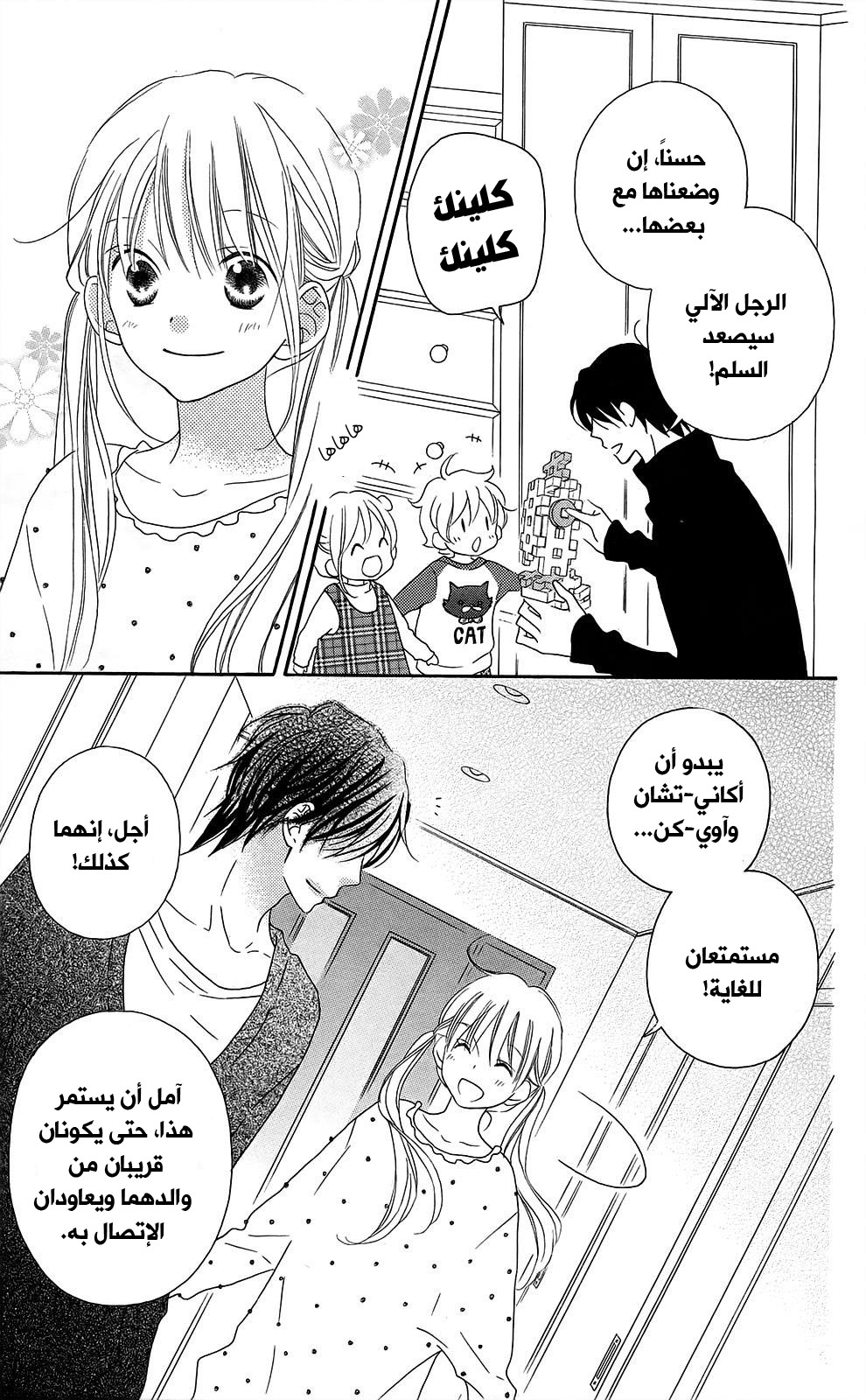 Love So Life: Chapter 96 - Page 5