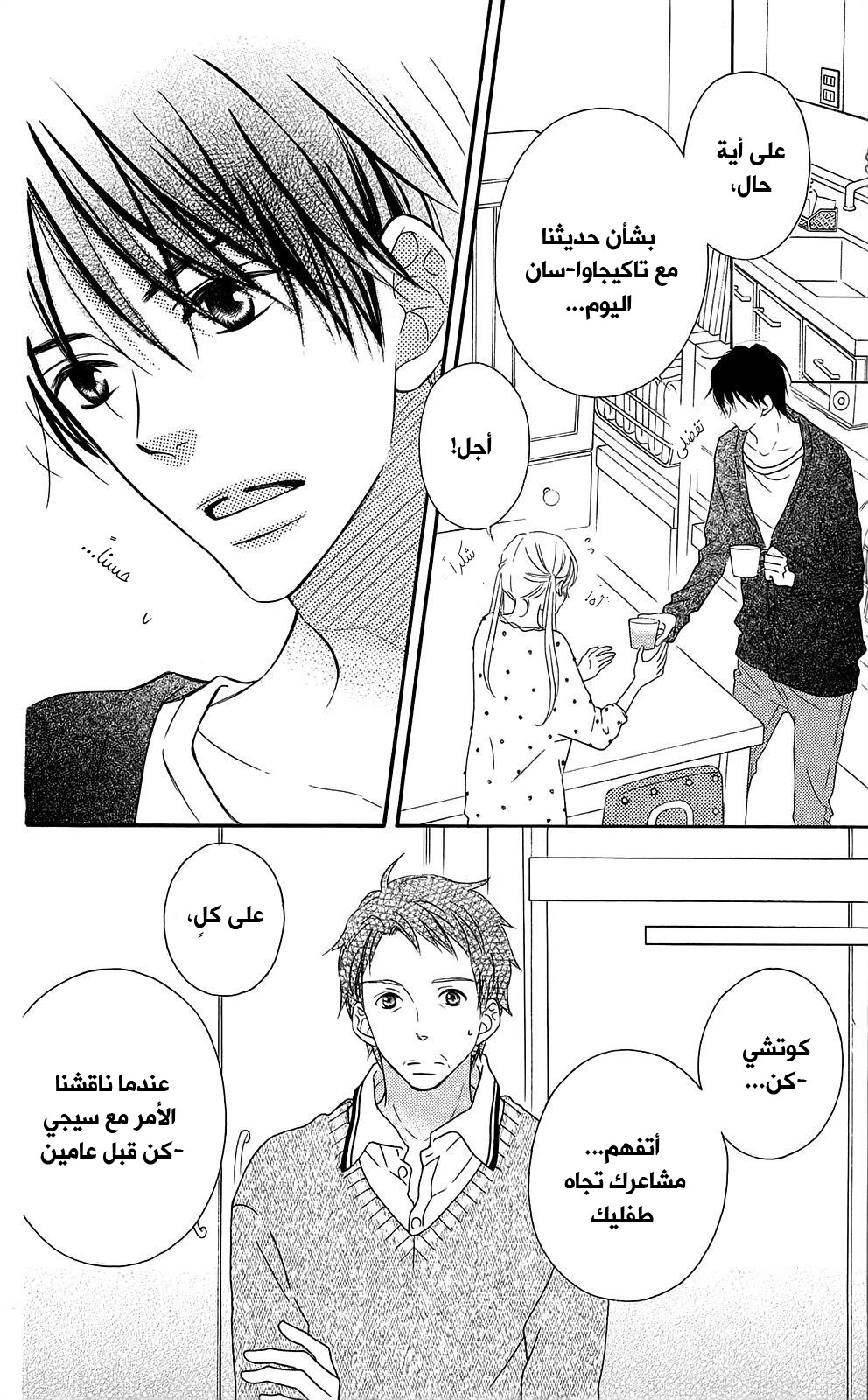 Love So Life: Chapter 96 - Page 6