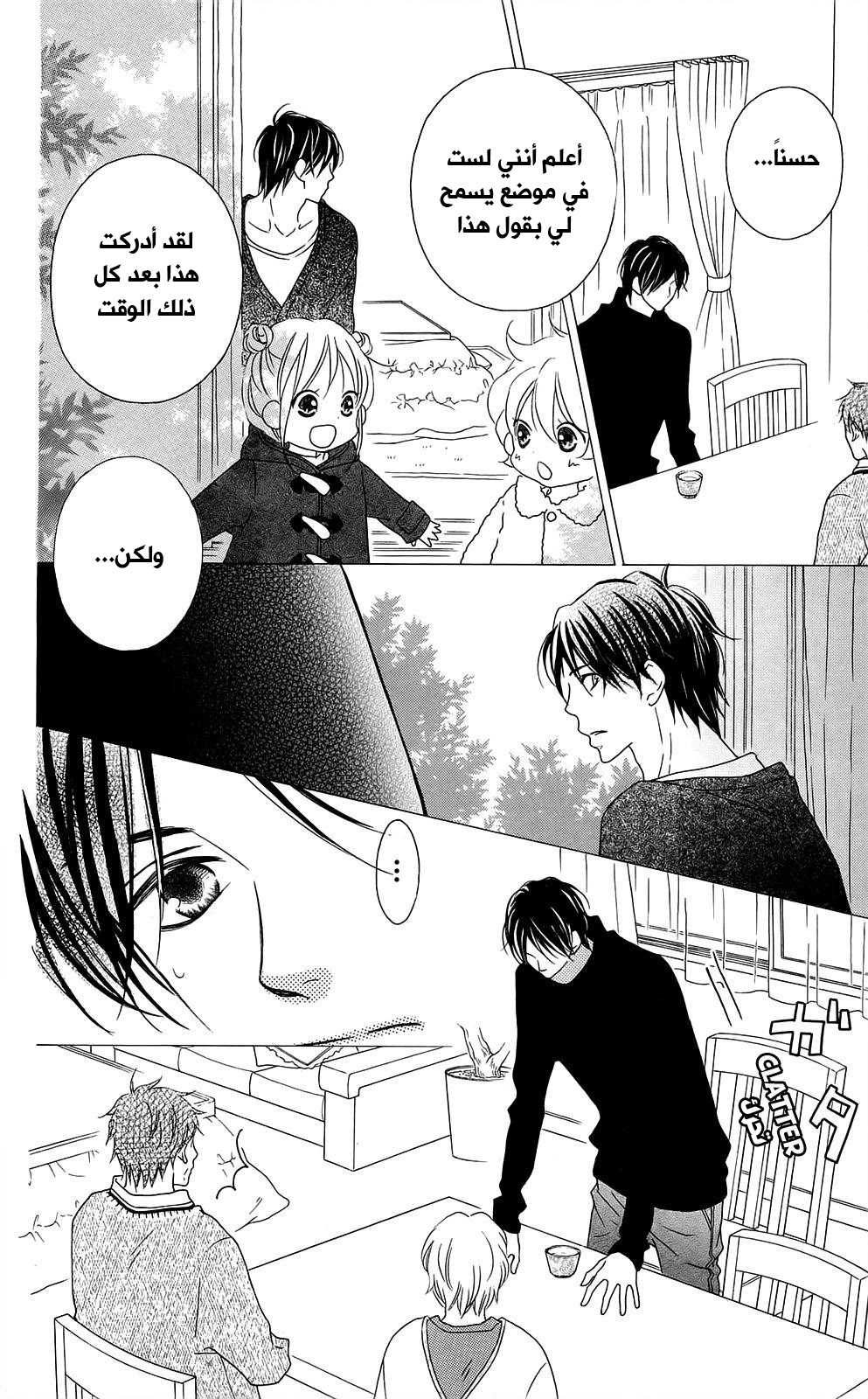Love So Life: Chapter 96 - Page 10