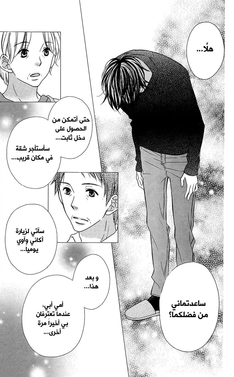 Love So Life: Chapter 96 - Page 11