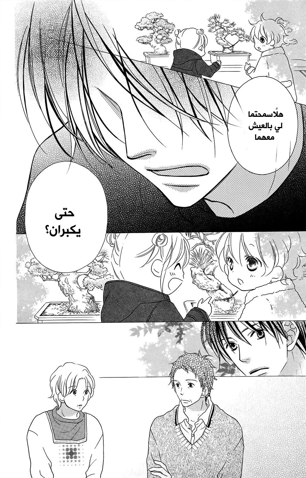 Love So Life: Chapter 96 - Page 12