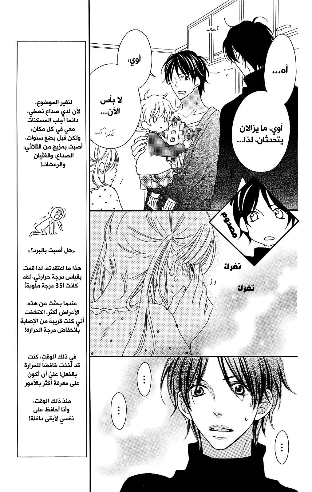 Love So Life: Chapter 96 - Page 17