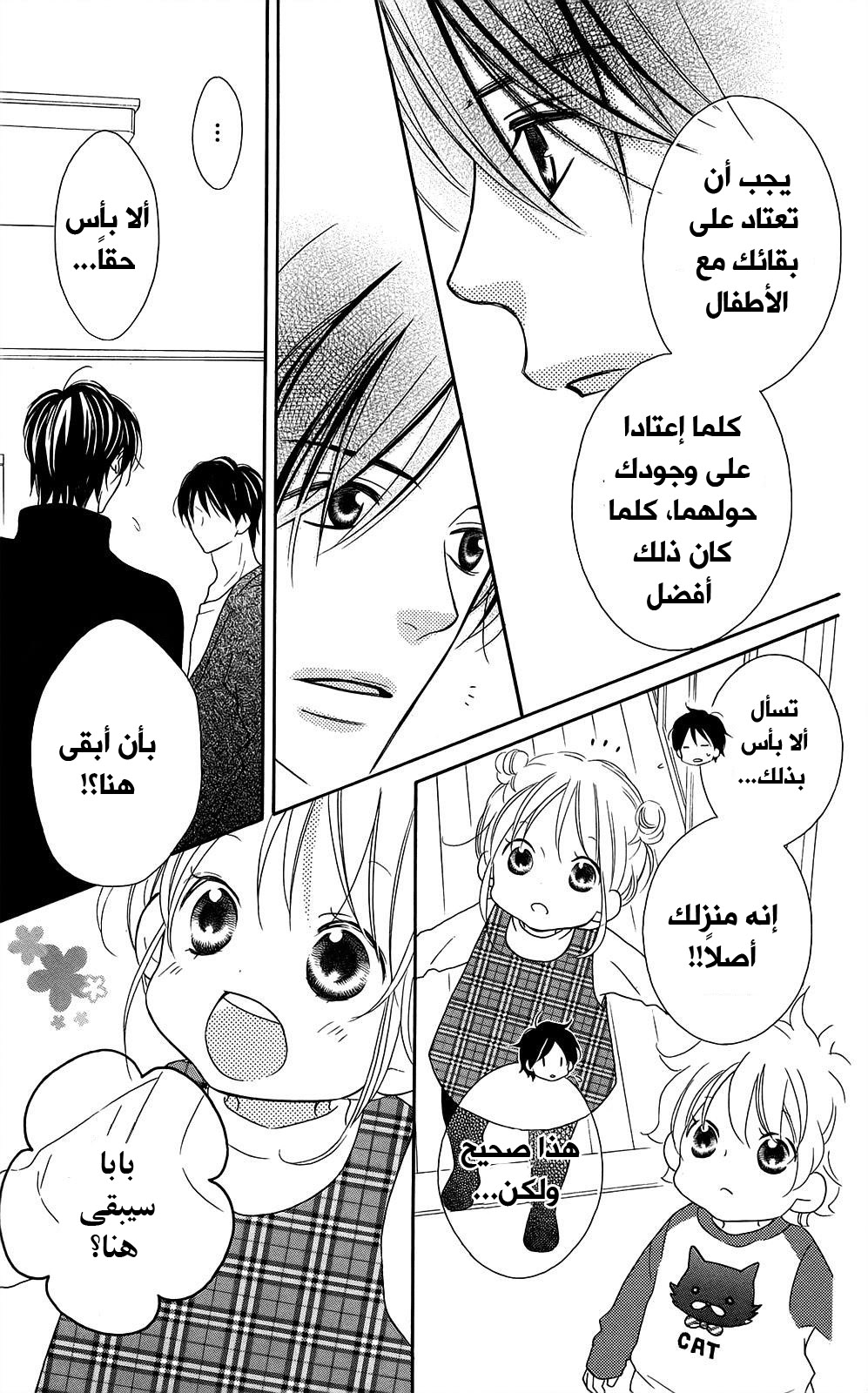 Love So Life: Chapter 96 - Page 19
