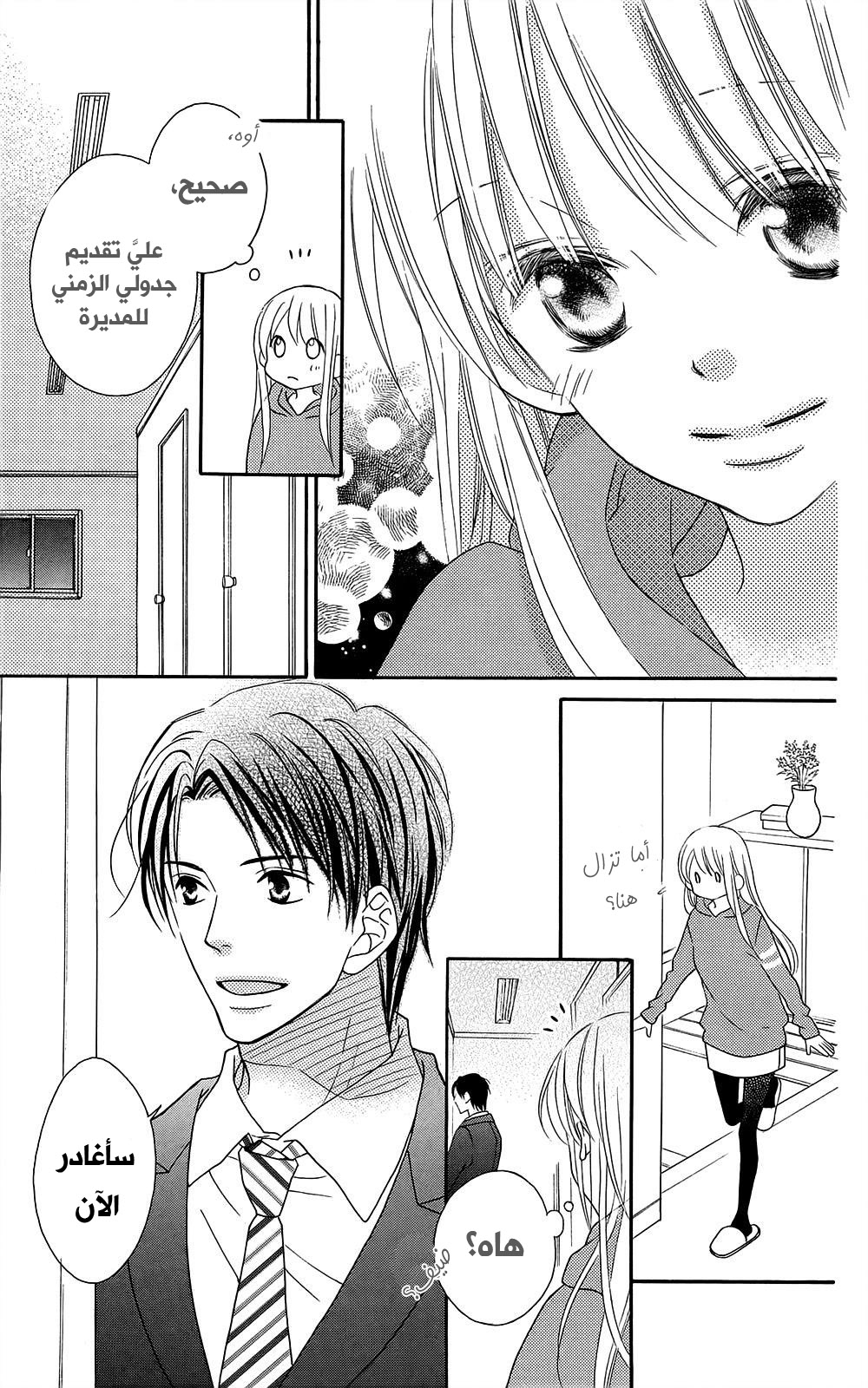 Love So Life: Chapter 96 - Page 23