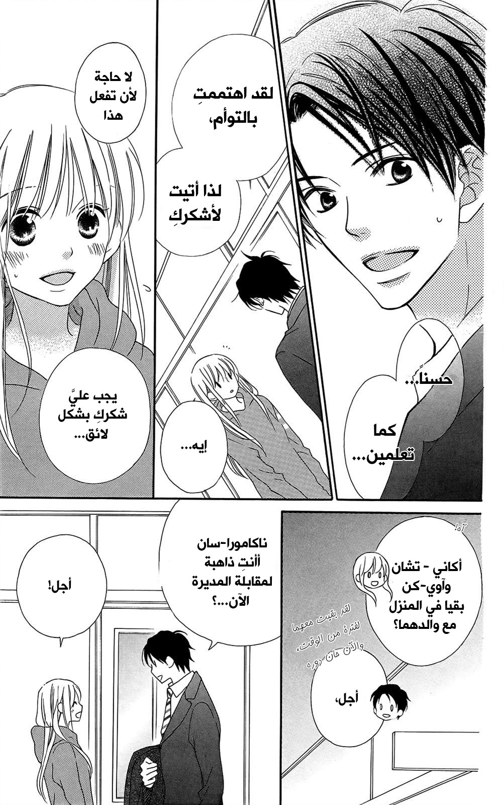 Love So Life: Chapter 96 - Page 25