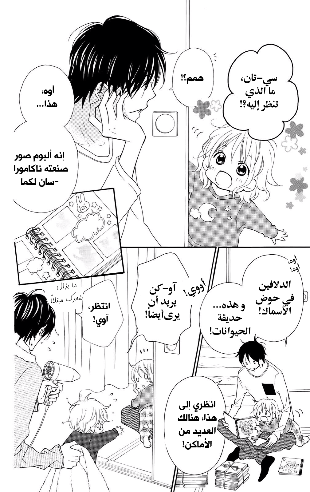 Love So Life: Chapter 97 - Page 3