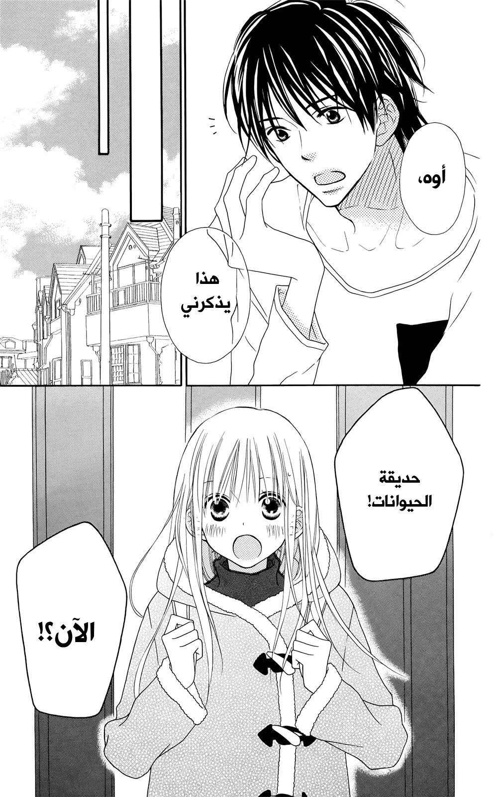 Love So Life: Chapter 97 - Page 4
