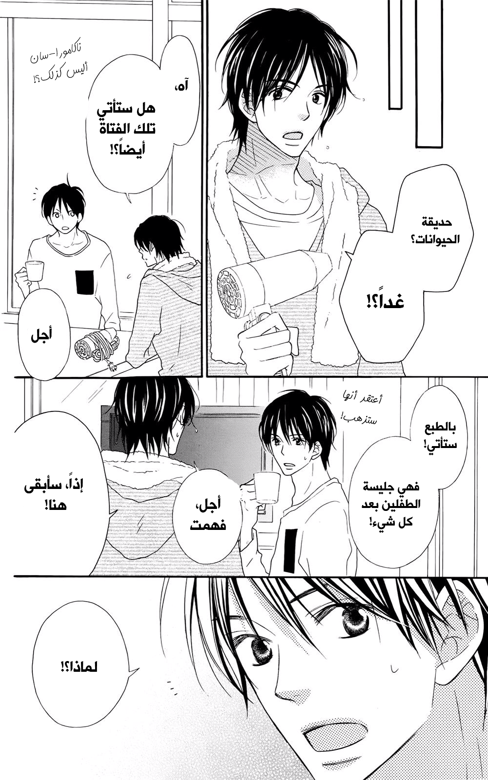 Love So Life: Chapter 97 - Page 7