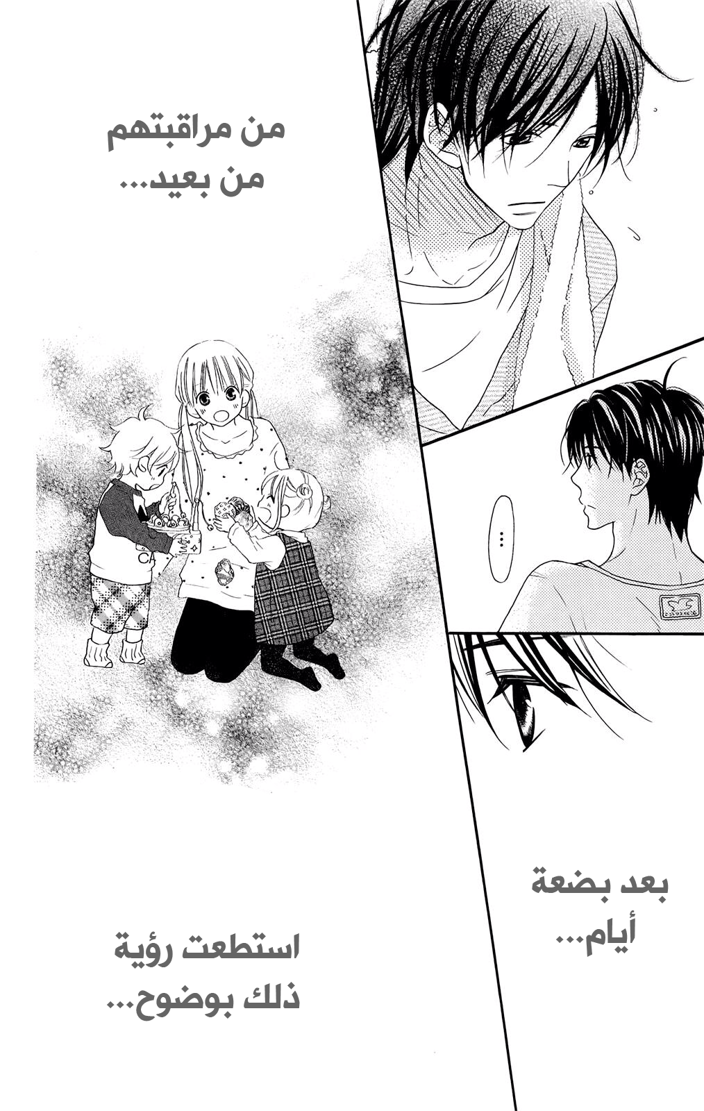 Love So Life: Chapter 97 - Page 9