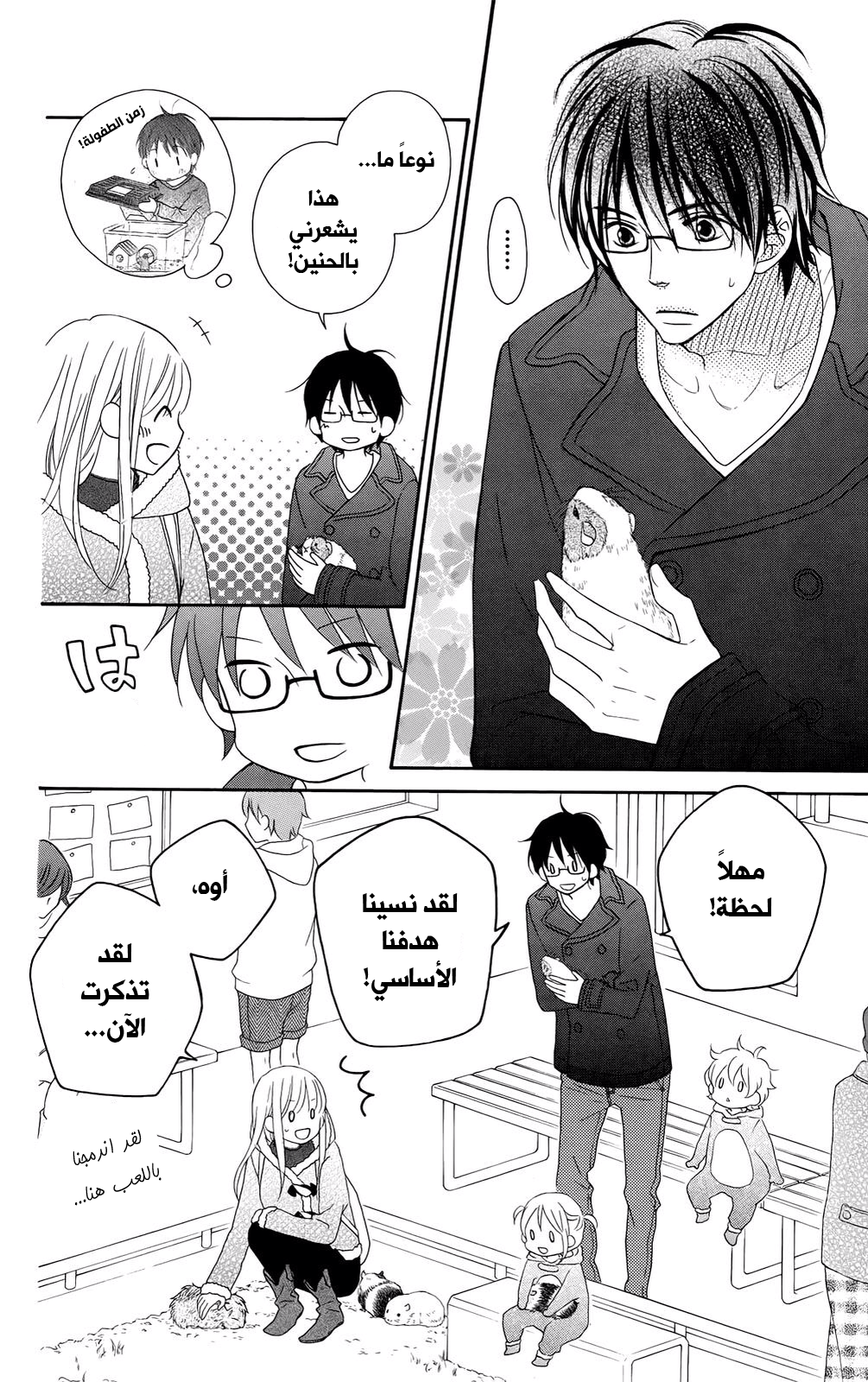 Love So Life: Chapter 97 - Page 13