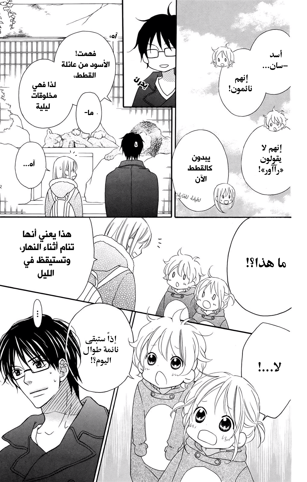 Love So Life: Chapter 97 - Page 16
