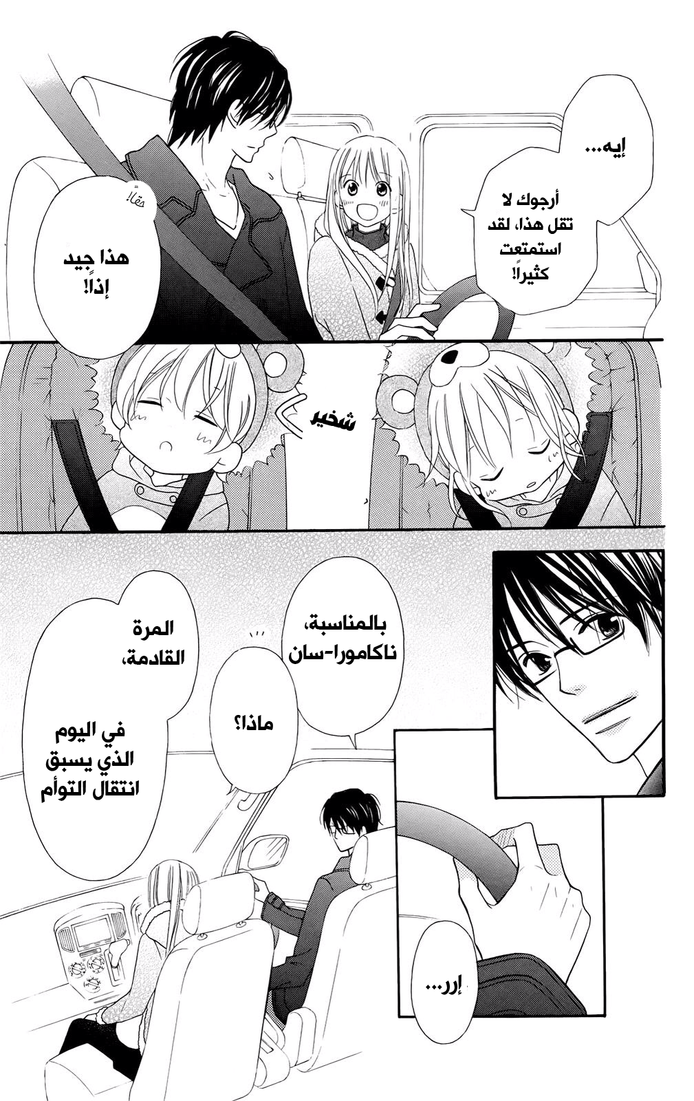 Love So Life: Chapter 97 - Page 20