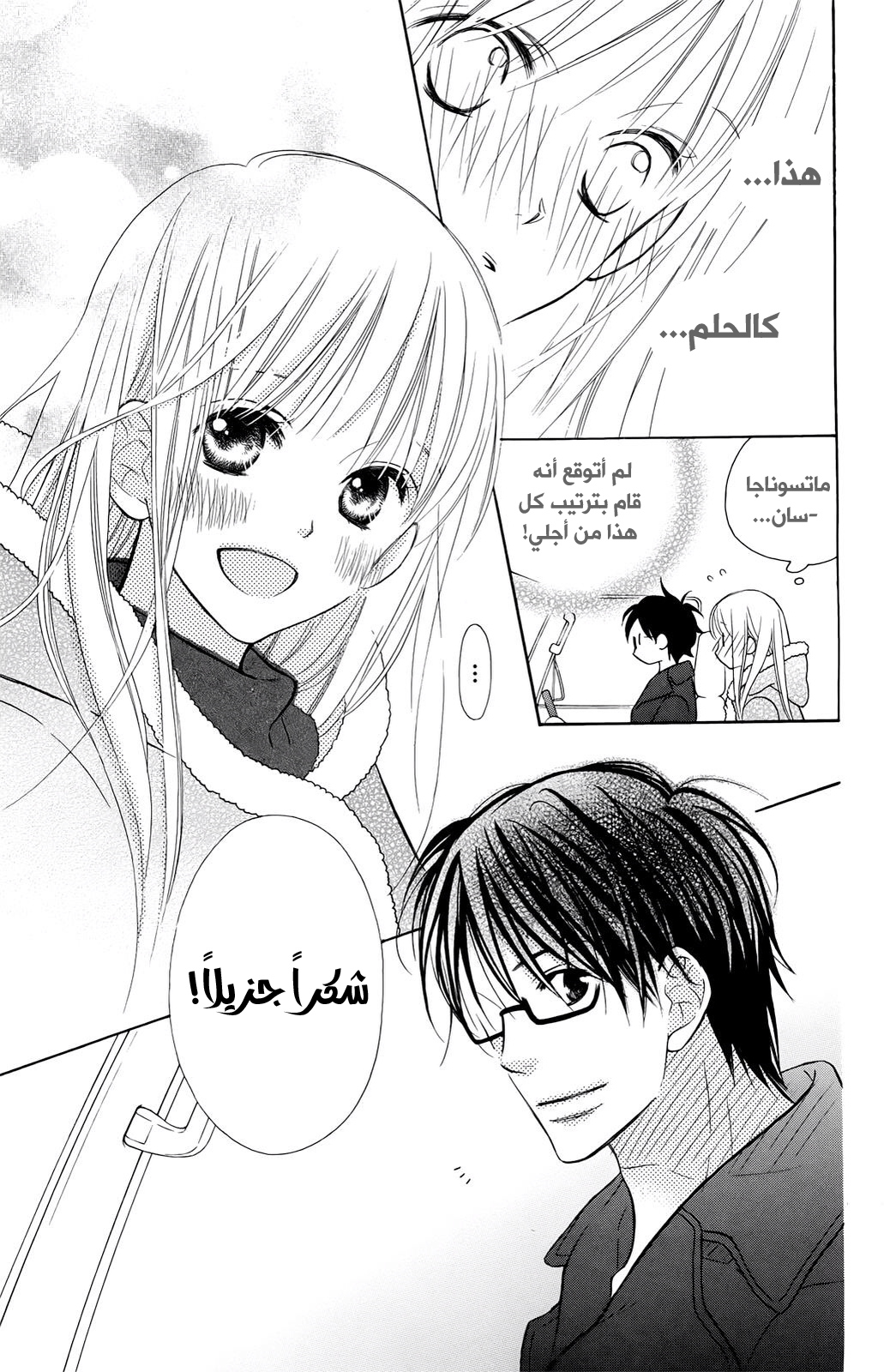 Love So Life: Chapter 97 - Page 24