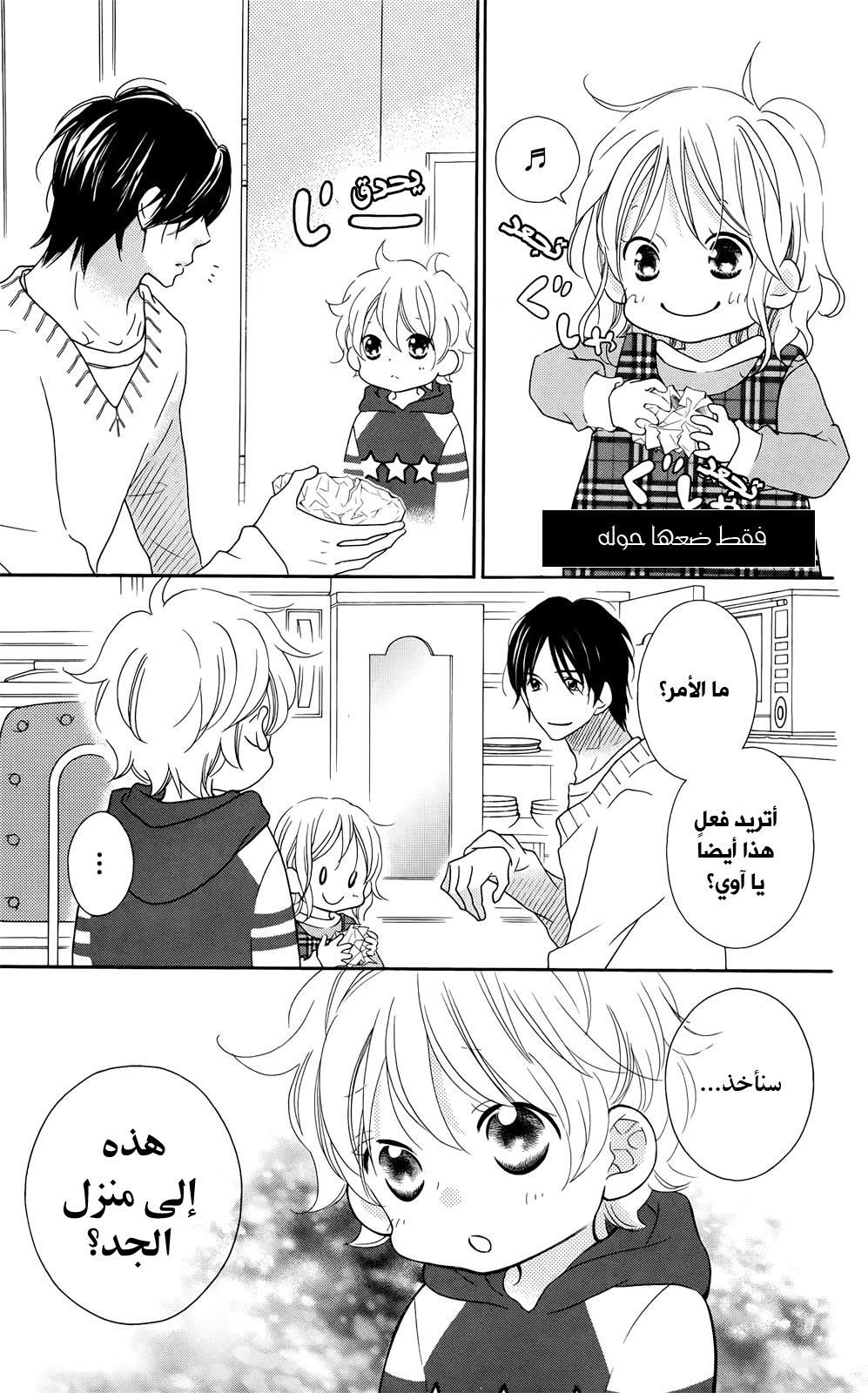 Love So Life: Chapter 98 - Page 4
