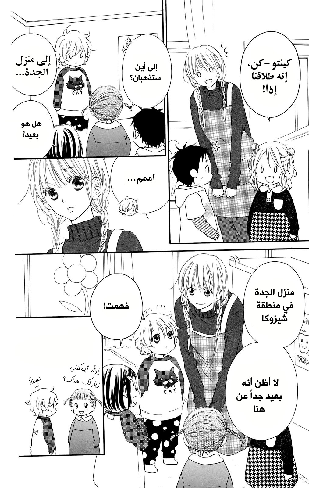 Love So Life: Chapter 98 - Page 11