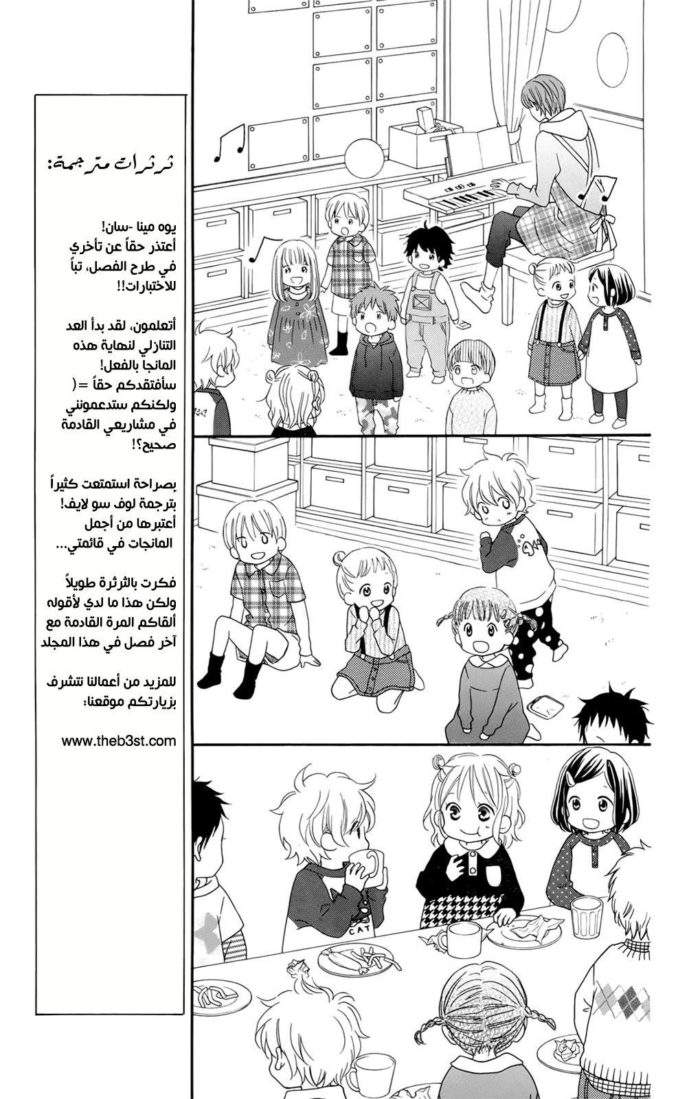 Love So Life: Chapter 98 - Page 12