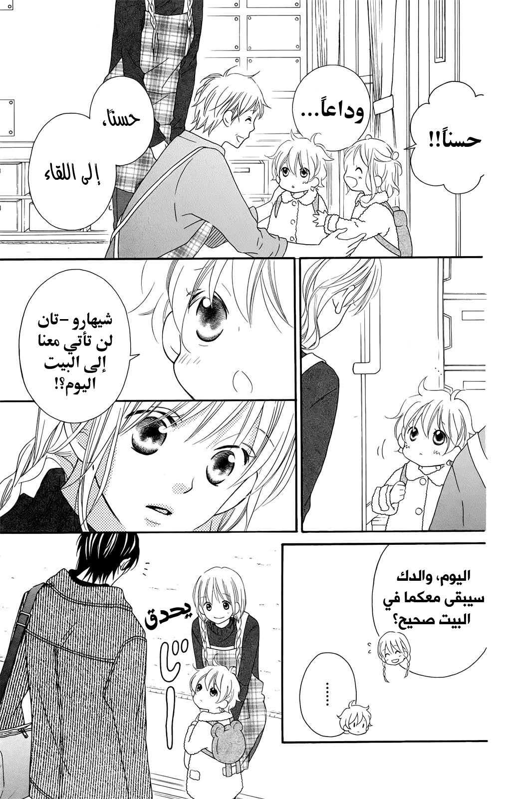 Love So Life: Chapter 98 - Page 18