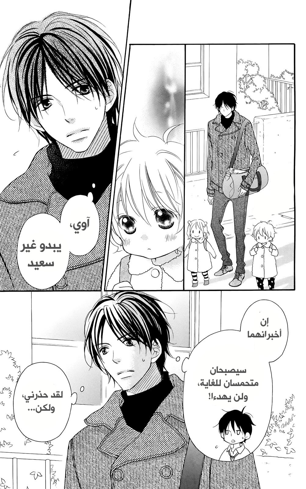 Love So Life: Chapter 98 - Page 22