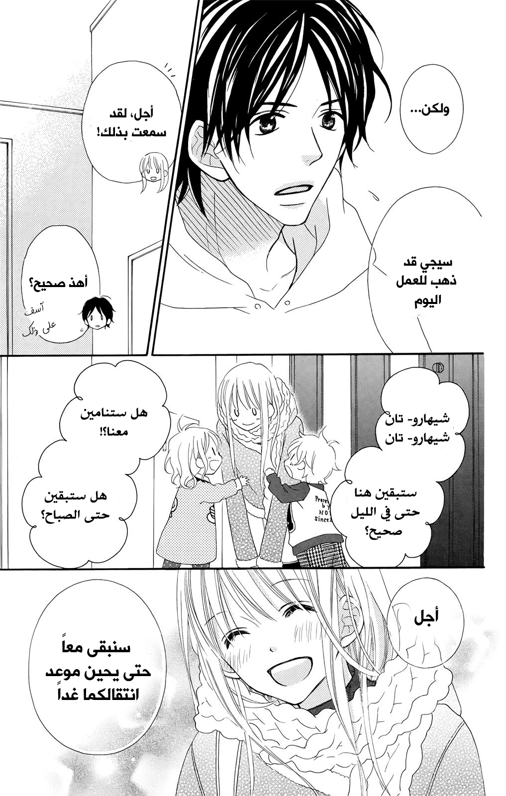 Love So Life: Chapter 99 - Page 6