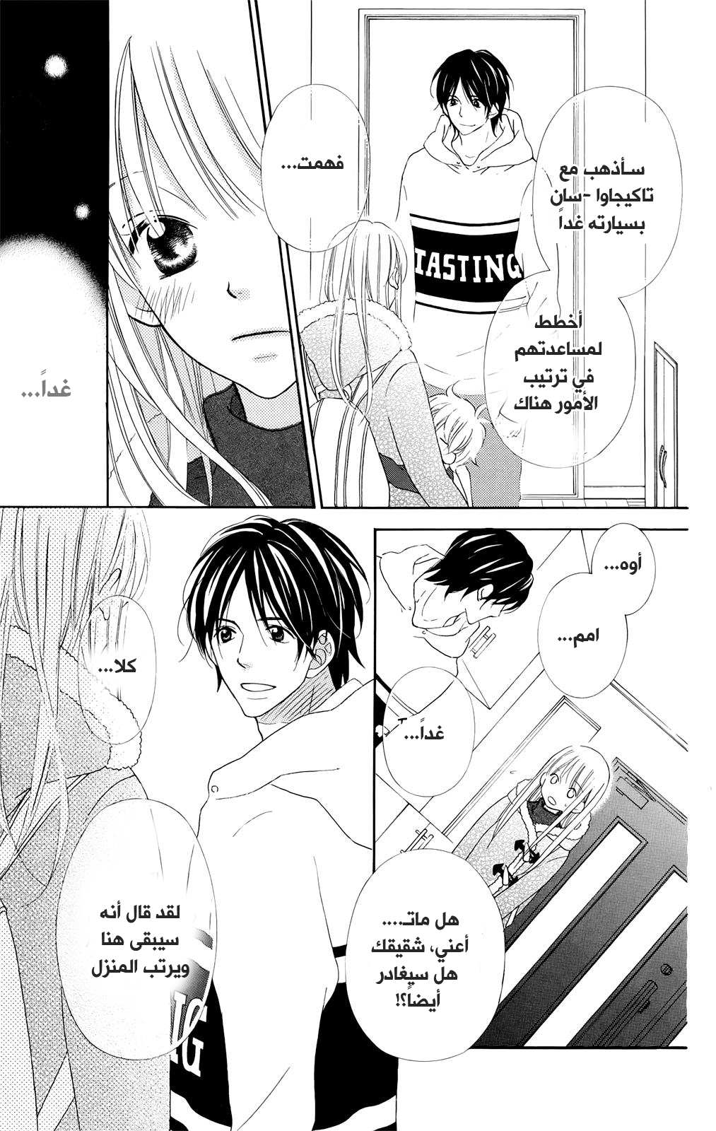Love So Life: Chapter 99 - Page 8