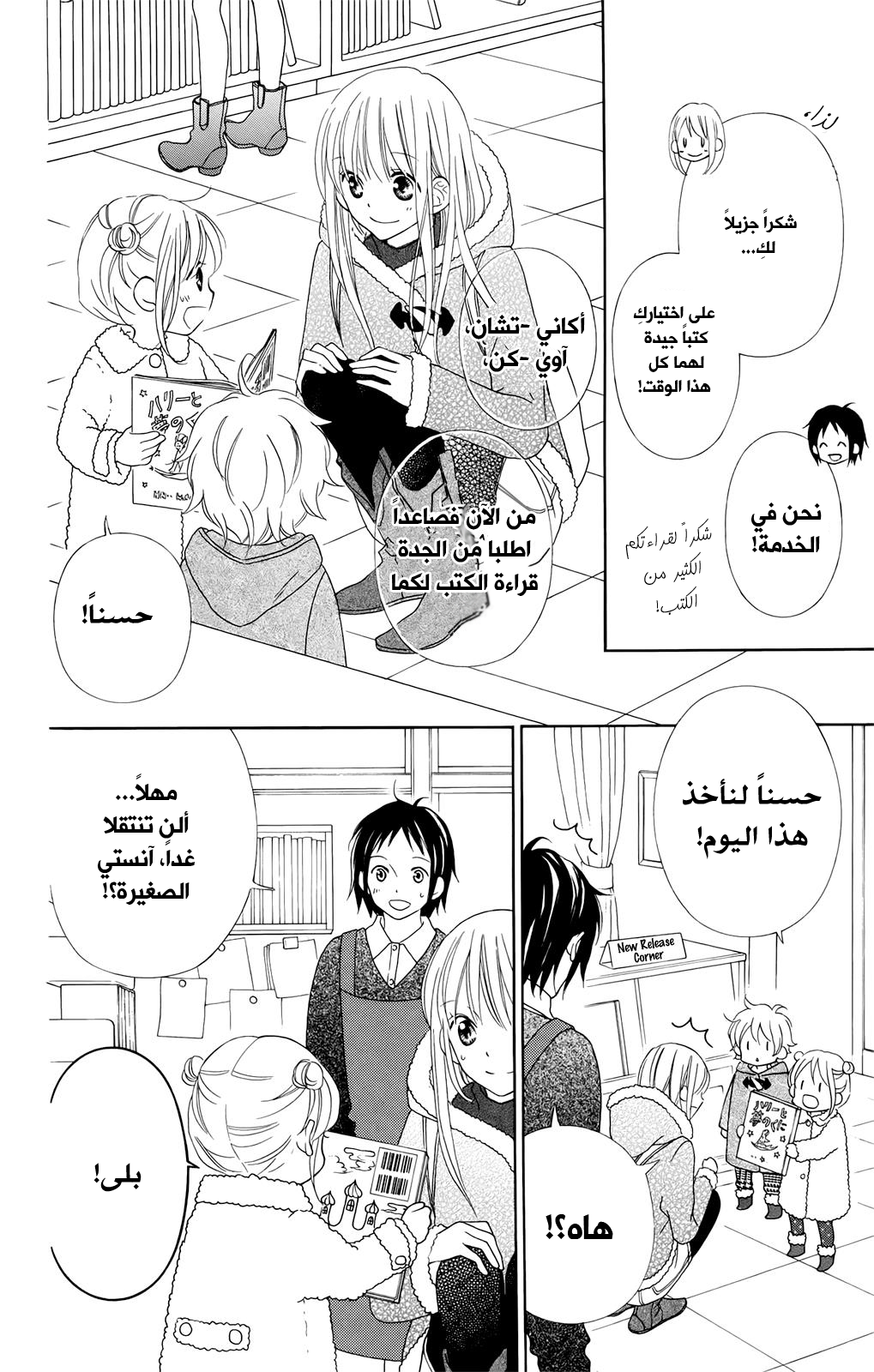 Love So Life: Chapter 99 - Page 15
