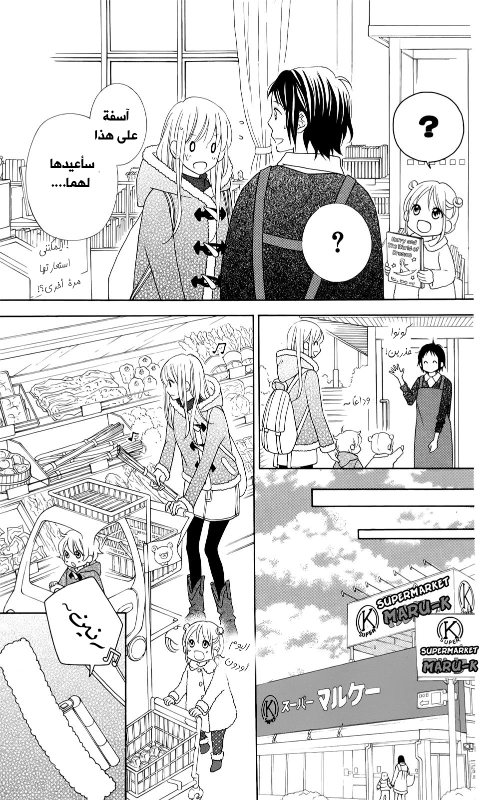 Love So Life: Chapter 99 - Page 16