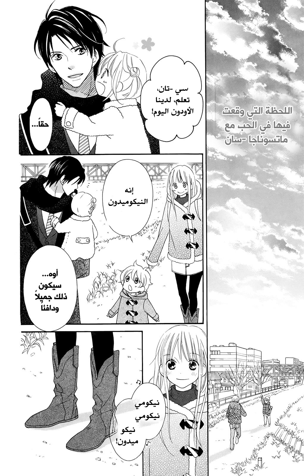 Love So Life: Chapter 99 - Page 21