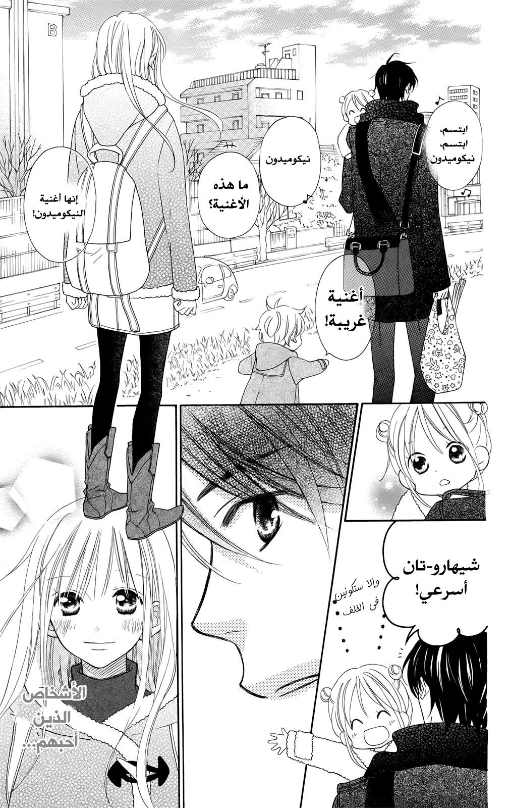 Love So Life: Chapter 99 - Page 22