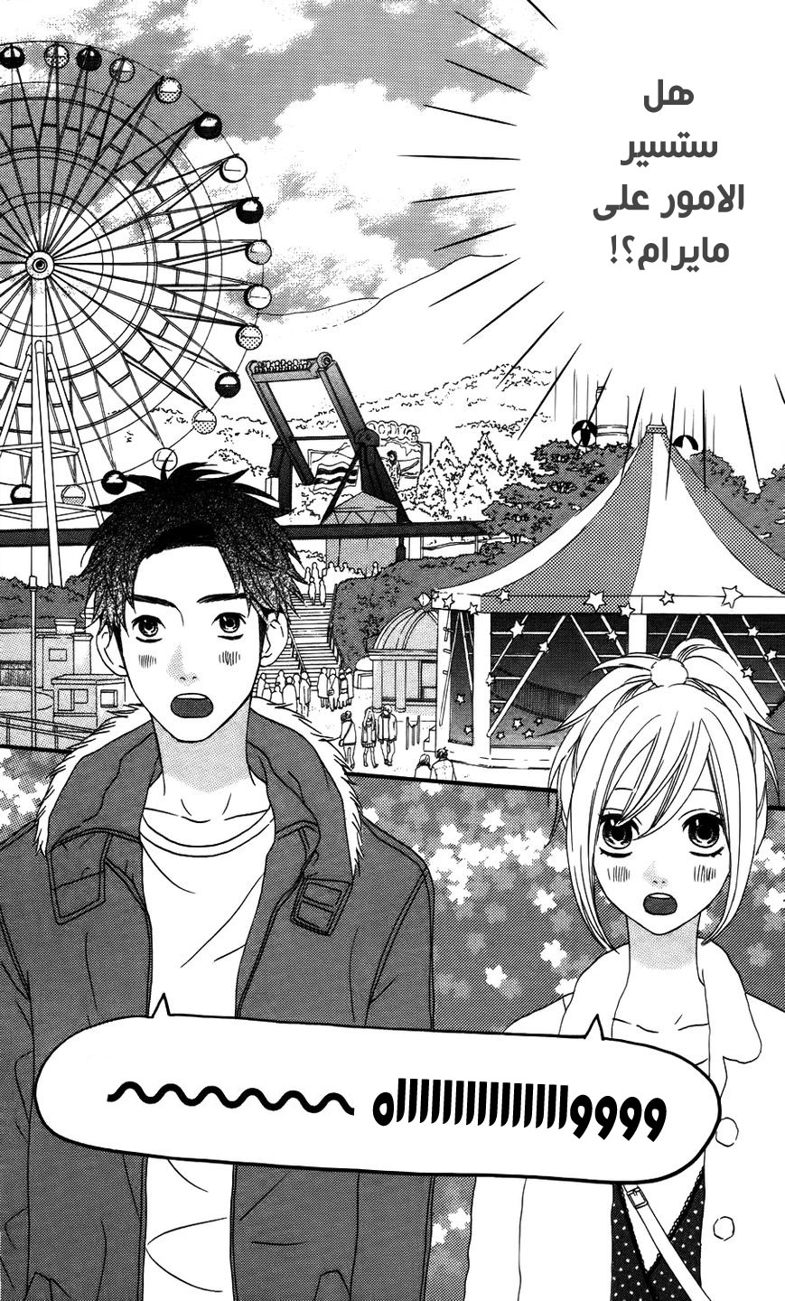 Mairunovich: Chapter 15 - Page 6