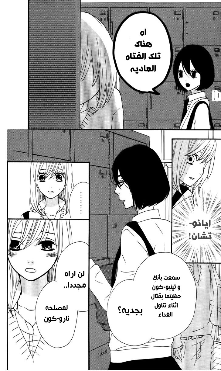 Mairunovich: Chapter 17 - Page 15