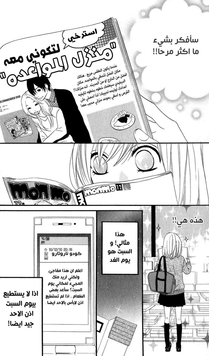Mairunovich: Chapter 19 - Page 20