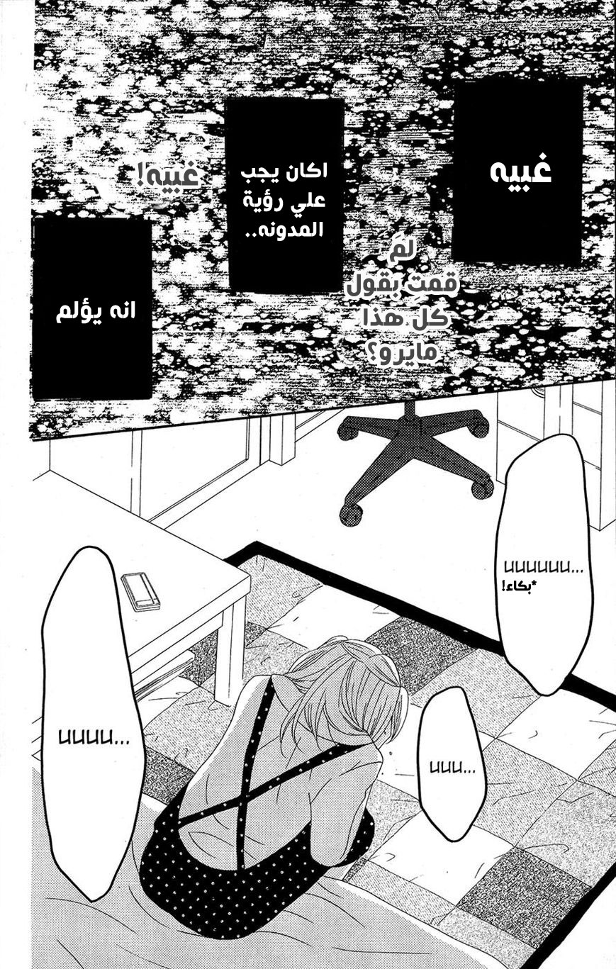 Mairunovich: Chapter 20 - Page 26