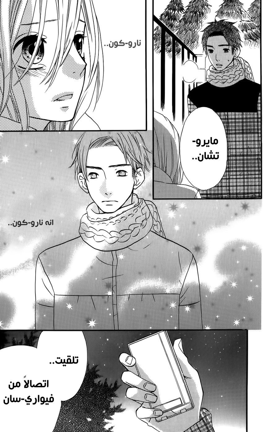 Mairunovich: Chapter 22 - Page 3