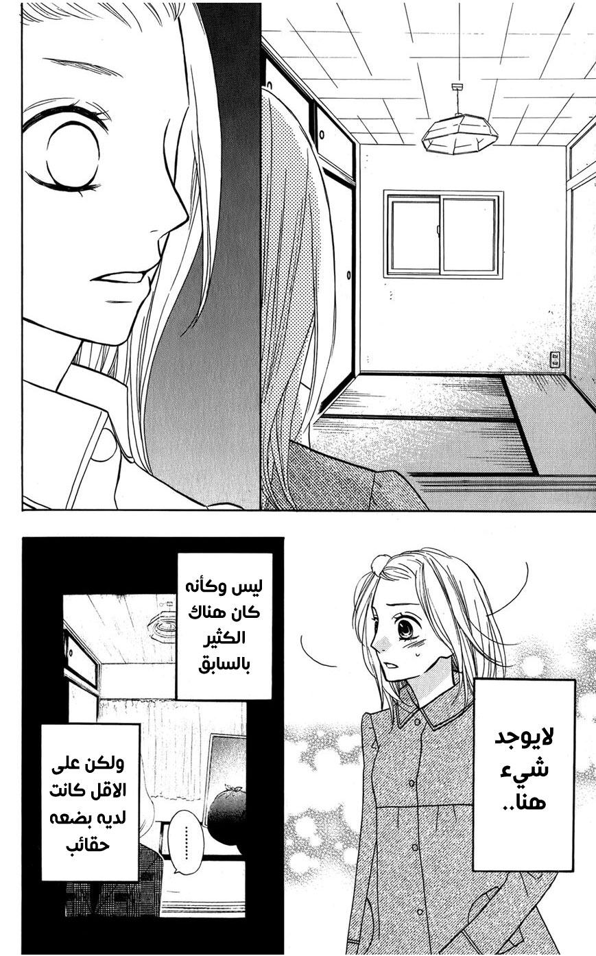Mairunovich: Chapter 23 - Page 25