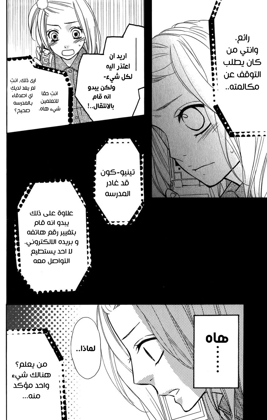 Mairunovich: Chapter 23 - Page 27