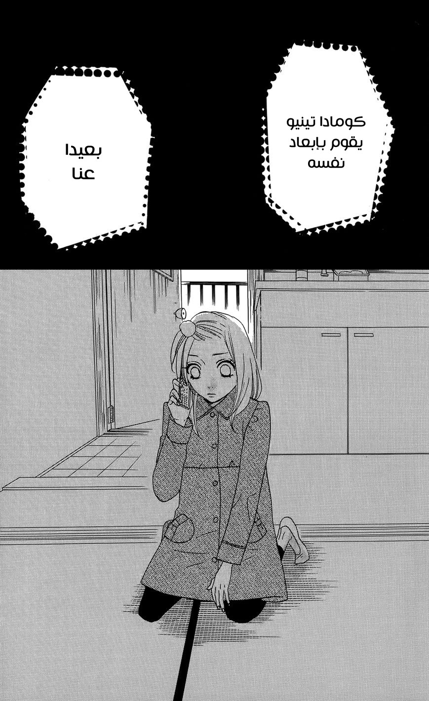 Mairunovich: Chapter 23 - Page 28