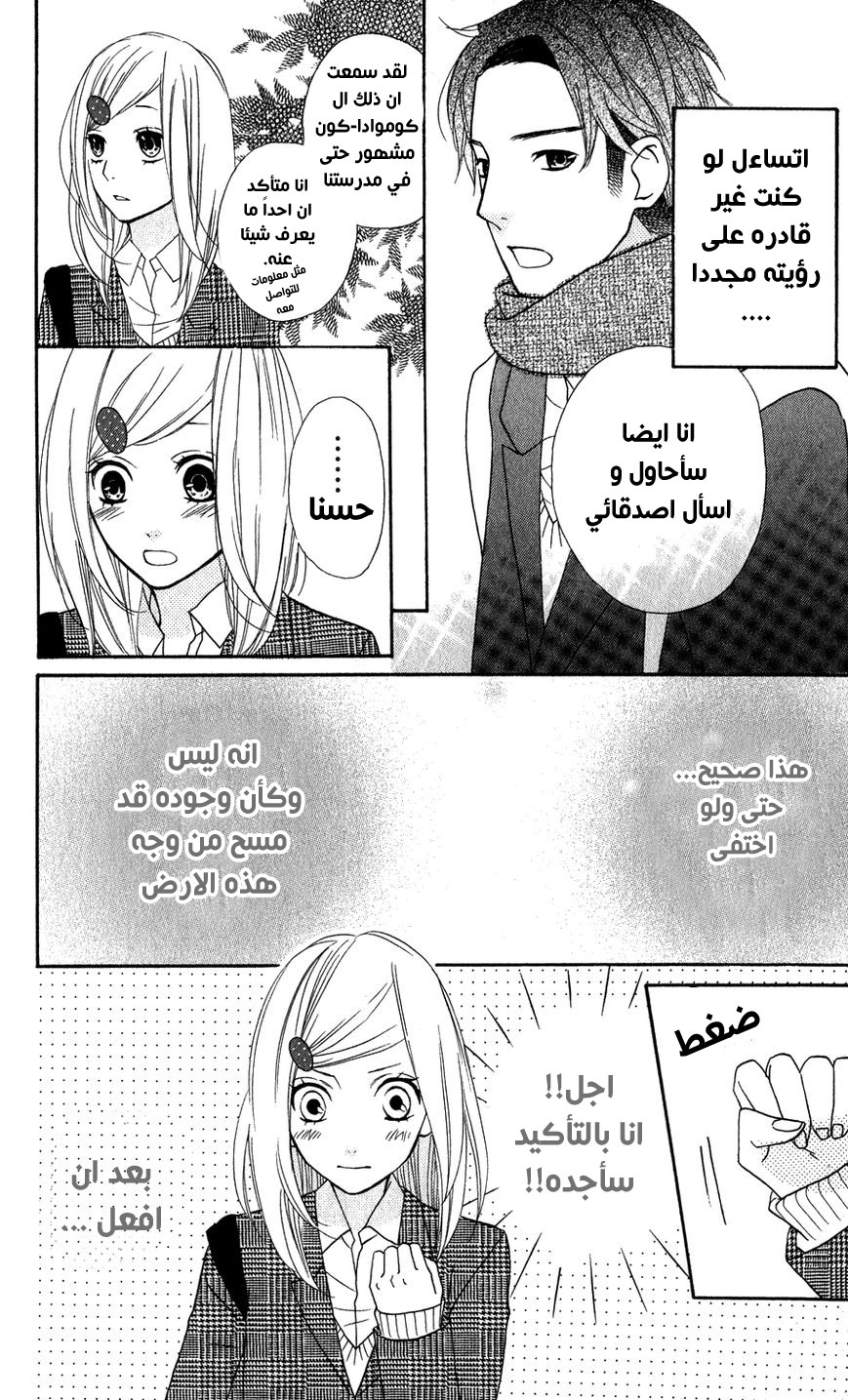 Mairunovich: Chapter 24 - Page 4