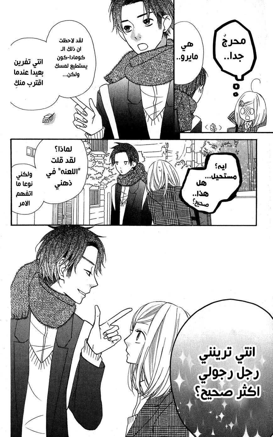 Mairunovich: Chapter 24 - Page 6