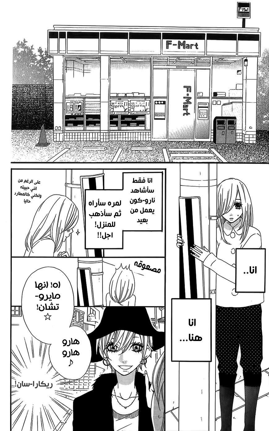 Mairunovich: Chapter 25 - Page 8