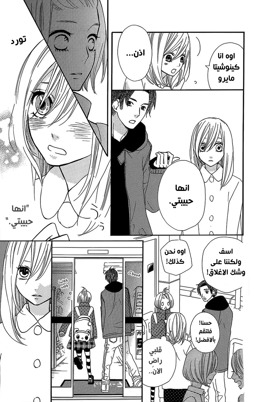 Mairunovich: Chapter 25 - Page 17