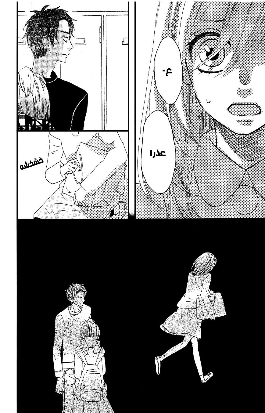 Mairunovich: Chapter 28 - Page 6