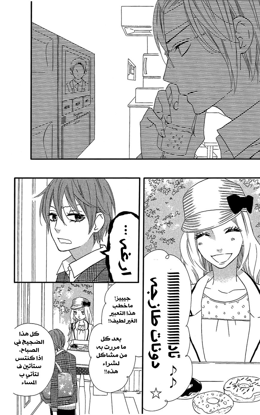 Mairunovich: Chapter 30 - Page 5