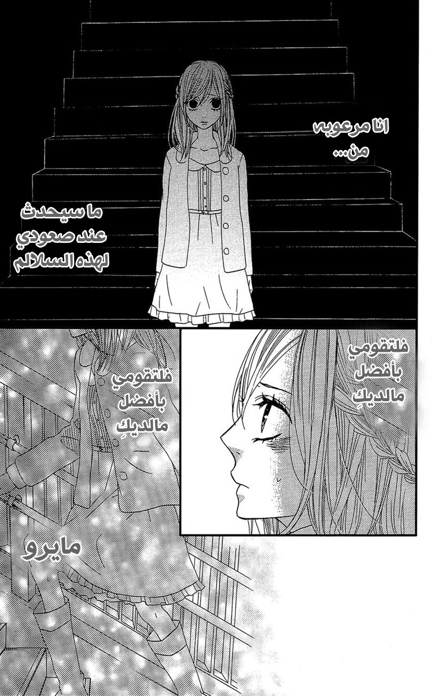 Mairunovich: Chapter 31 - Page 5