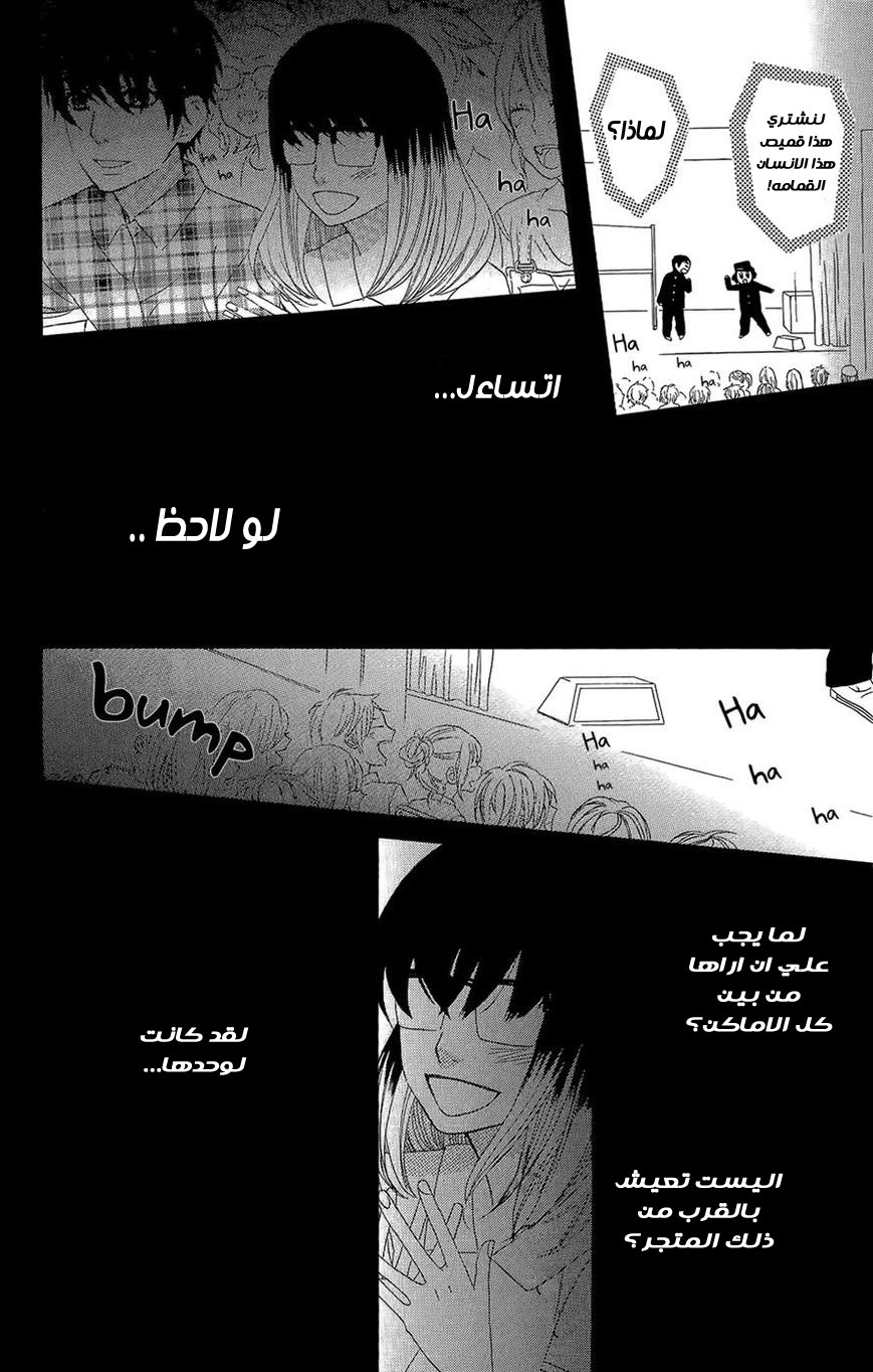 Mairunovich: Chapter 33 - Page 27