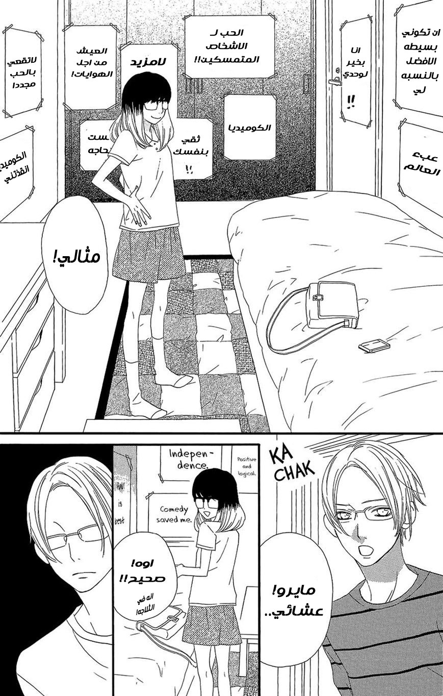 Mairunovich: Chapter 33 - Page 31