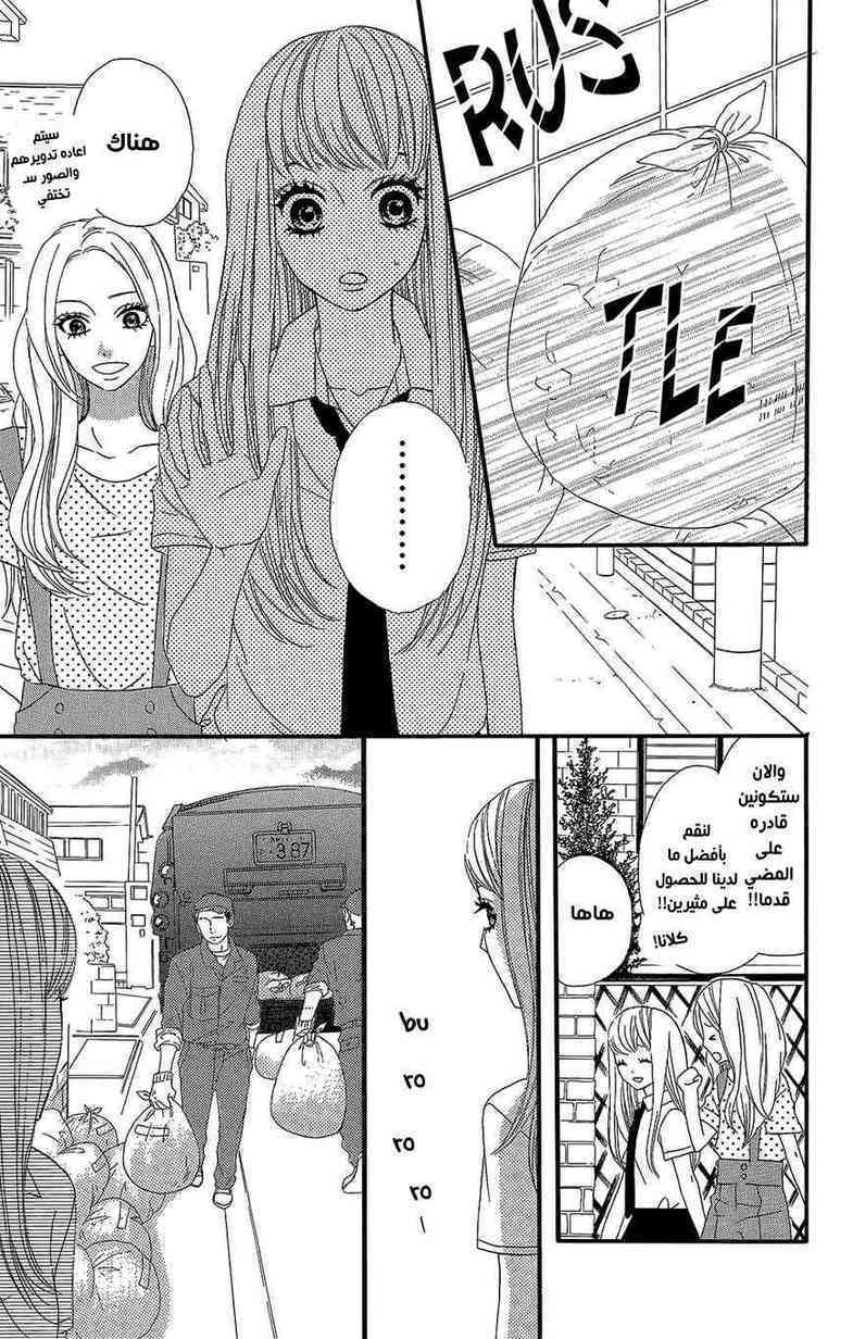 Mairunovich: Chapter 34 - Page 7