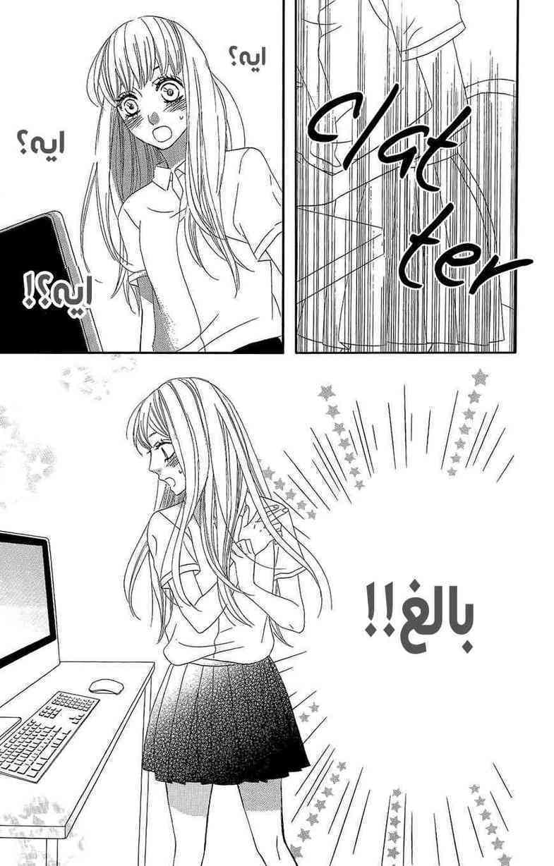 Mairunovich: Chapter 34 - Page 25