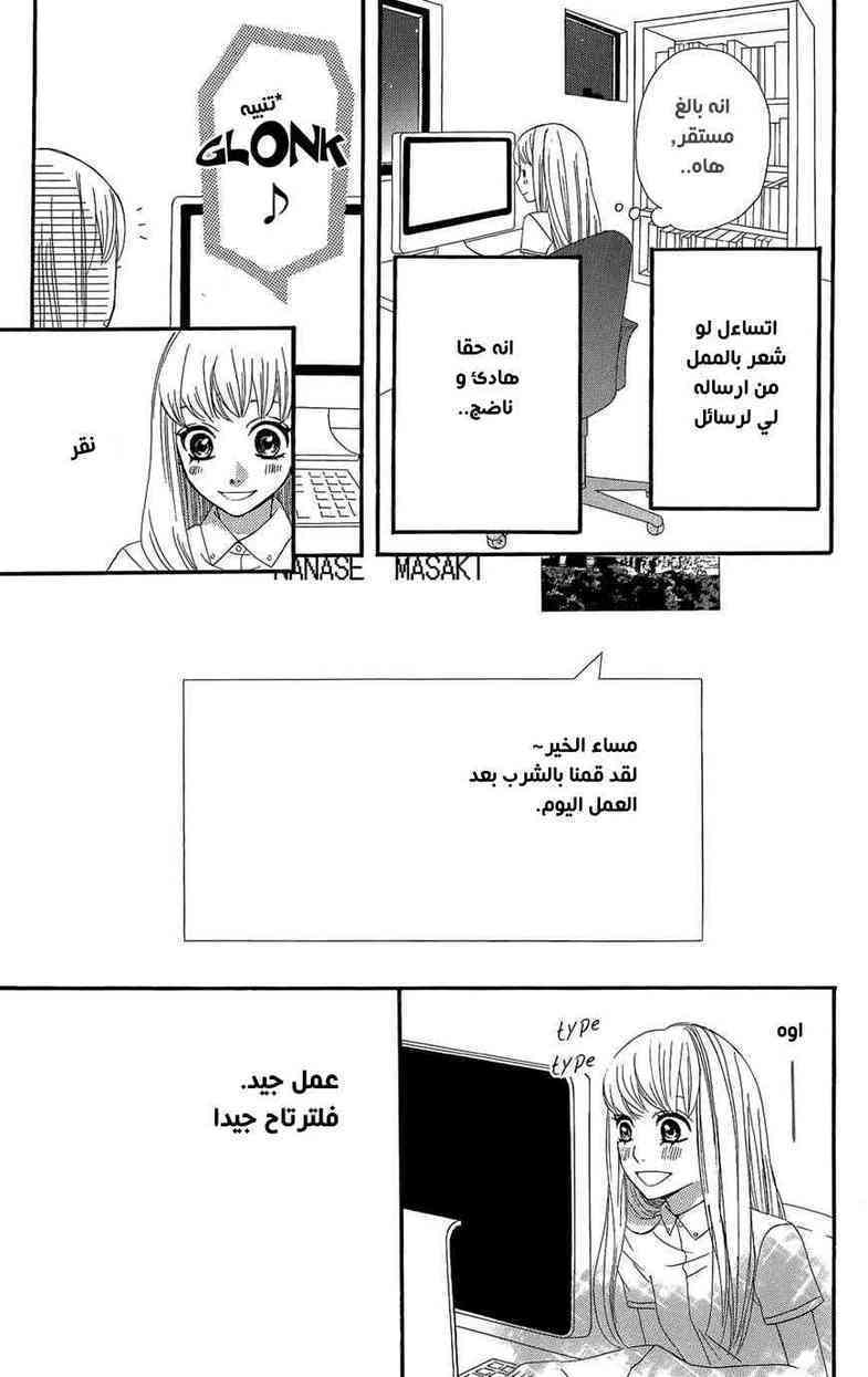 Mairunovich: Chapter 35 - Page 6
