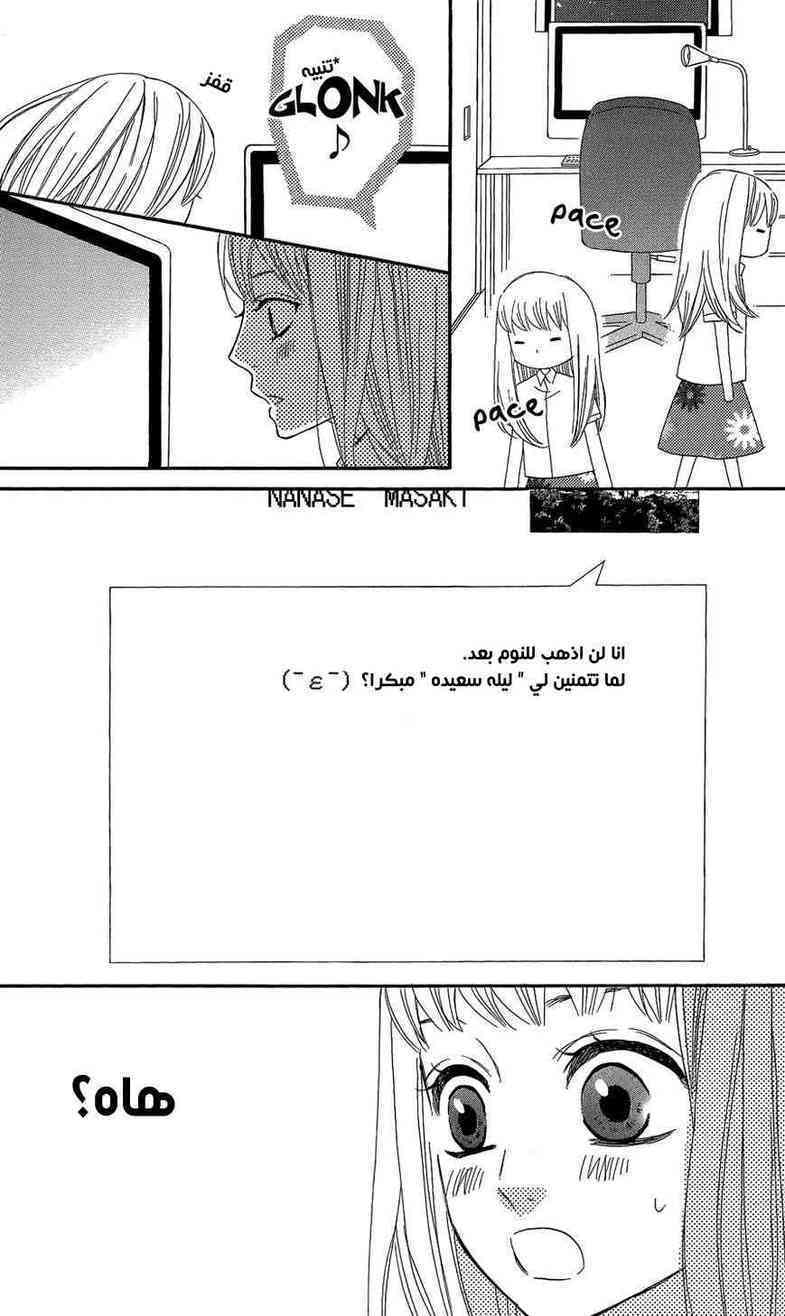 Mairunovich: Chapter 35 - Page 7