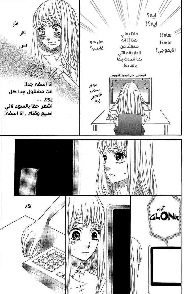 Mairunovich: Chapter 35 - Page 8